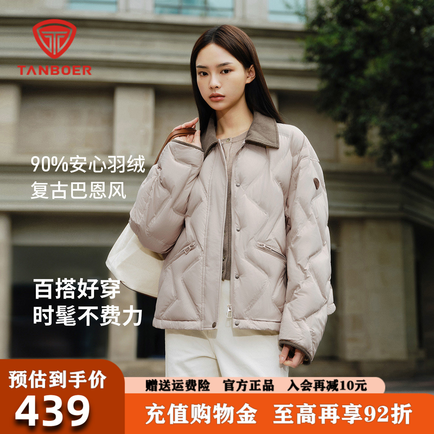 坦博尔巴恩风轻薄短款羽绒服女