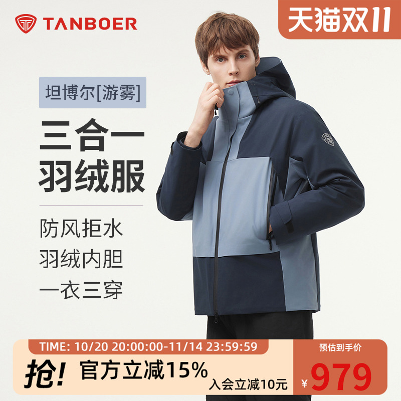 【一衣三穿】坦博尔25冬季新款短款羽绒服男女同款户外防寒服外套