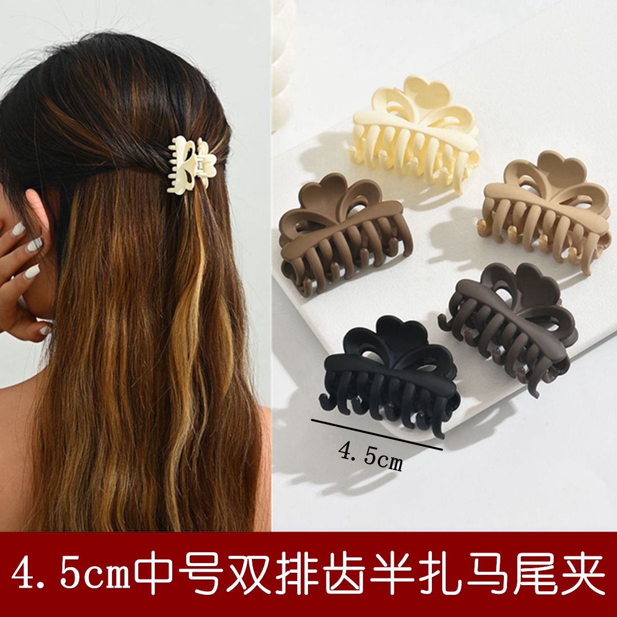 4.5CM中号双排齿抓夹磨砂奶咖色发夹后脑勺简约高马尾盘发夹发卡