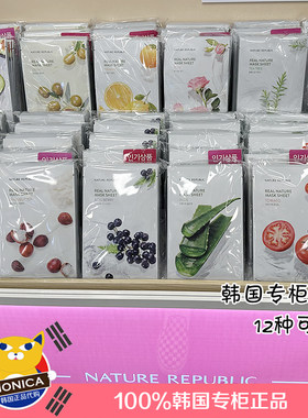 韩国专柜正品 nature republic精粹植物面膜贴 补水保湿