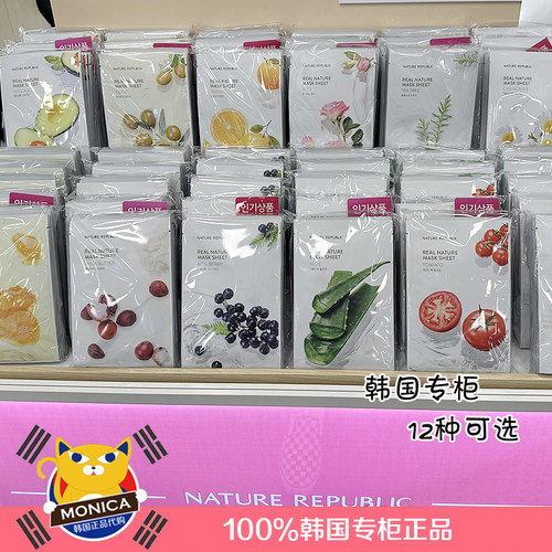 韩国专柜正品 nature republic精粹植物面膜贴 补水保湿