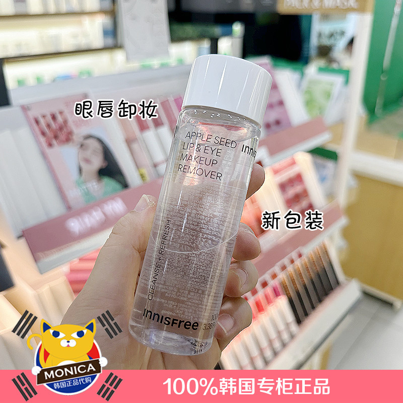 包邮 韩国正品Innisfree悦诗风吟苹果眼唇专用卸妆水清洁100ml