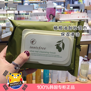 现货韩国正品Innisfree悦诗风吟卸妆湿巾黄金橄榄保湿清洁30片/包