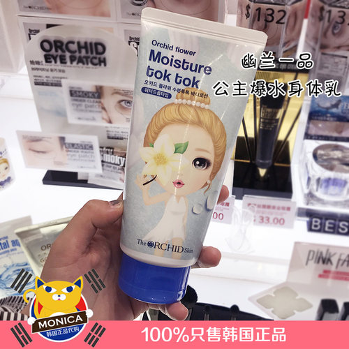 幽兰一品补水爆珠身体乳