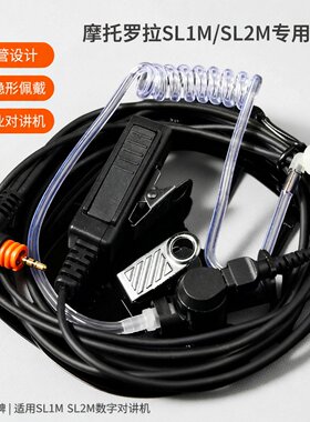 适用摩托罗拉sl1m sl2m数字商业对讲机耳机空气导管挂耳式