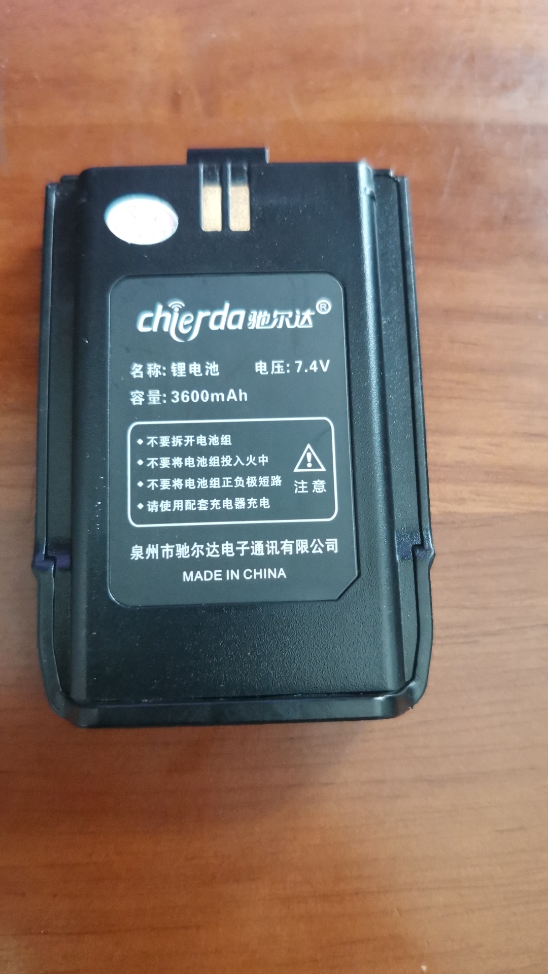 驰尔达对讲机x5 x5F x5D通用对讲机电池