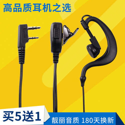 畅冠达对讲机通用耳机线
