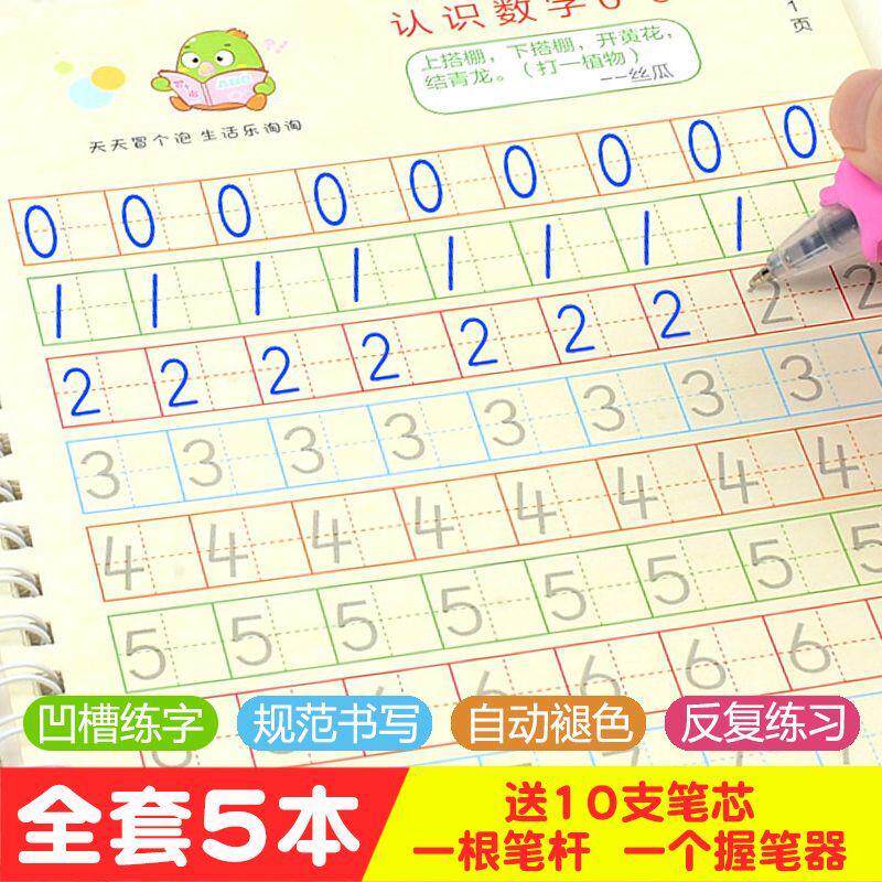 幼儿童小学生模板3-5岁小孩子写字板凹槽练字字帖贴数字楷书描红