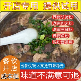 海鲜赤湖南郴州杀猪粉猪杂粉三鲜粉汤料调料包商用汤底调味粉配料
