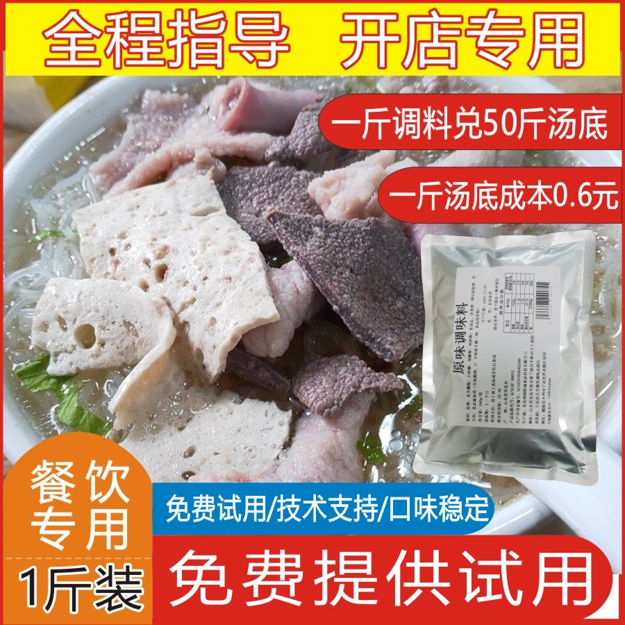 海鲜赤潮汕原味猪杂汤粉王紫金八刀汤裸条高汤底调味料调料包配料