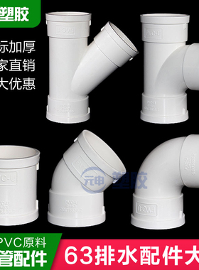 pvc63管排水管配件下水三通弯头45度等异径三通斜三通直接大小头