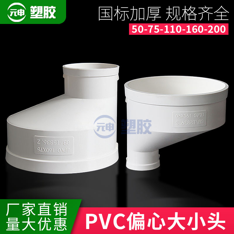 pvc偏心大小头异径大小头水管配件变径接头50 75 110 160 200加厚