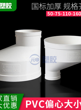 pvc偏心大小头异径大小头水管配件变径接头50 75 110 160 200加厚