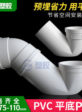 PVC110国标平底P弯 排水防臭同层浅存水弯降低层高50内插式平底弯