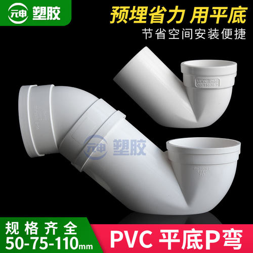 PVC110国标平底P弯 排水防臭同层浅存水弯降低层高50内插式平底弯