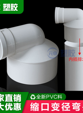 PVC110变径缩口弯头75内插变50弯头大小头异径弯头90度插管内接头