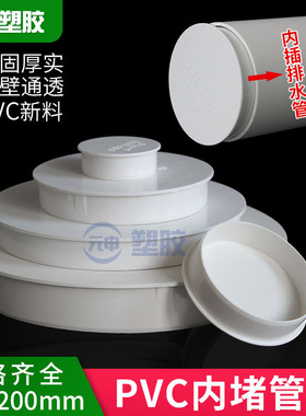 PVC内插管帽封口下排水管50塞盖帽堵头75堵盖子110堵帽内堵盖200