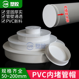 PVC内插管帽封口下排水管50塞盖帽堵头75堵盖子110堵帽内堵盖200