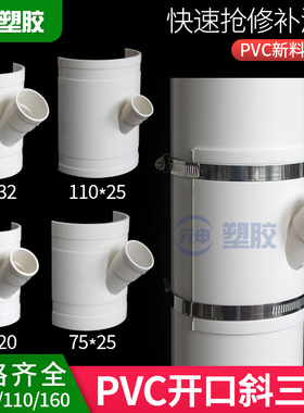 PVC110排水管半片50开口斜三通75马鞍三通片变径25空调滴水哈夫节
