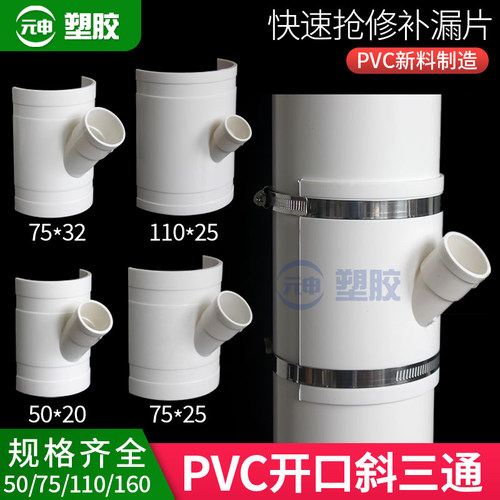 PVC110排水管半片50开口斜三通75马鞍三通片变径25空调滴水哈夫节