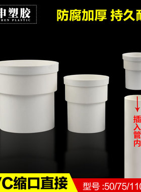 pvc缩口直接水管延长接头雨水大小头异径内外插下缩管箍50 75 110