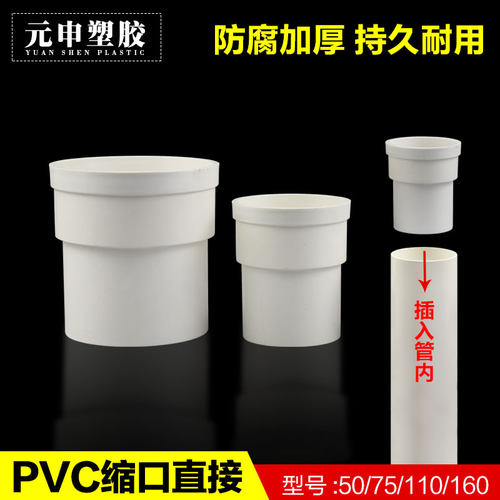 pvc缩口水管延长接头异径内外