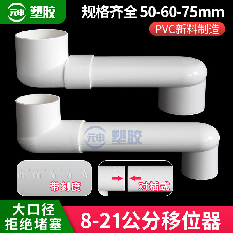 50地漏移位器可调加长弯头75扁管内插偏心器PVC110马桶蹲坑移位器