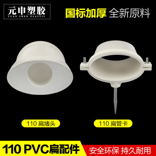 pvc马桶移位器堵头椭圆管