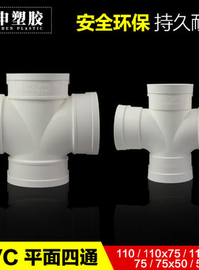 pvc-u平面四通50 75 110 160 200排水4通下水管件异变径四叉国标