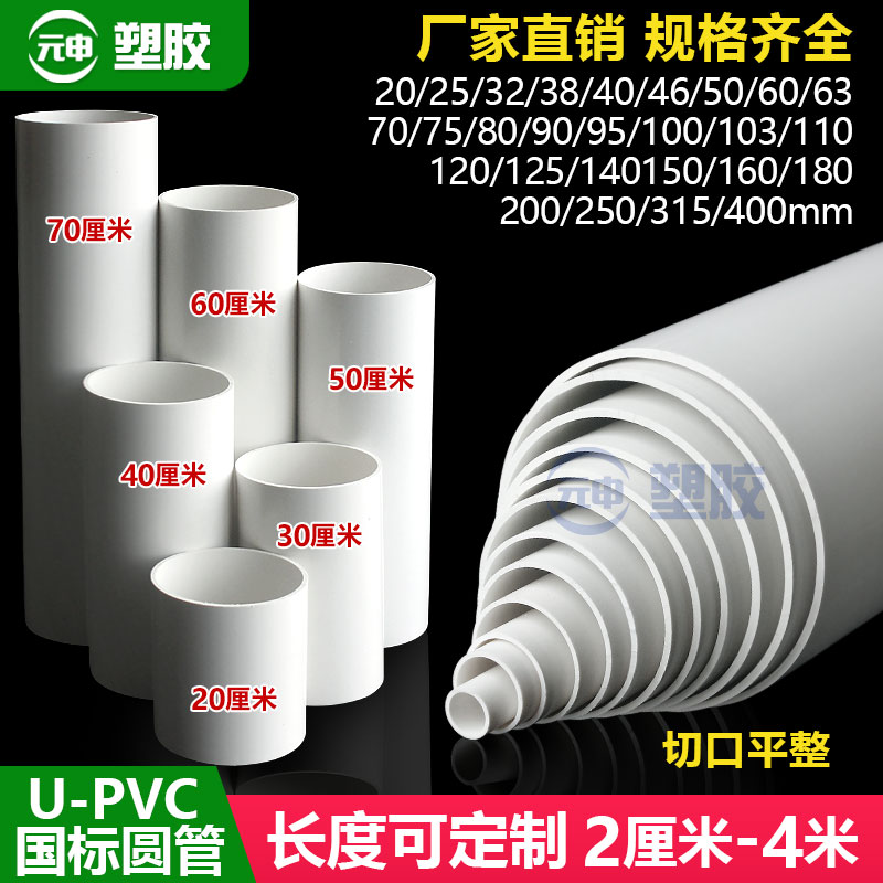 UPVC管短管加工剪裁直管硬管下水排水塑料圆管80 90 95 100  150