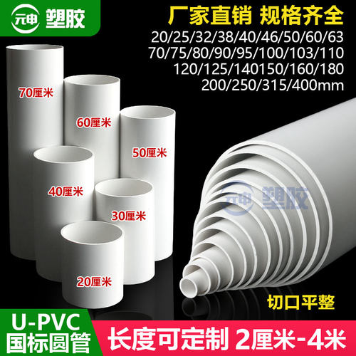 UPVC排水硬管短管剪裁加工