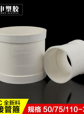 PVC管箍 直接 排水管直通接头下水管配件50  110 160 200 250 315