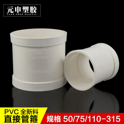 PVC管箍 直接 排水管直通接头下水管配件50  110 160 200 250 315