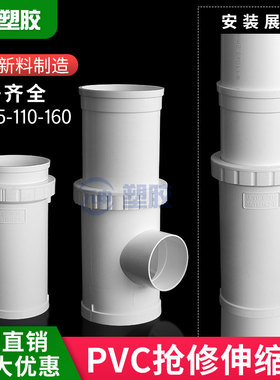 PVC110抢修伸缩节管道修复改造50补漏75快速接头160加长拉伸神器