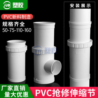 PVC110抢修伸缩节管道修复改造50补漏75快速接头160加长拉伸神器
