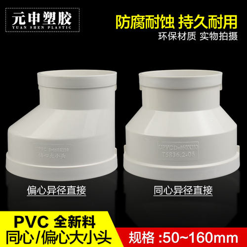 加厚pvc偏心大小头异径大小头pvc管配件烟管配件变径接头50 75110