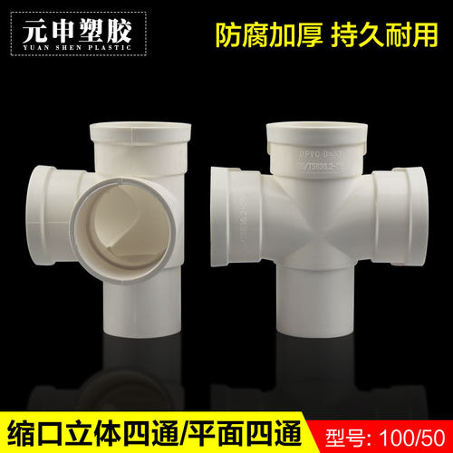 内插平面四通立体四通