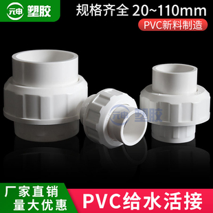pvc活接头胶水活接由任尤令20 25 32鱼缸上下水管件pvc给水管配件