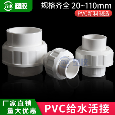 pvc活接头胶水活接由任尤令20 25 32鱼缸上下水管件pvc给水管配件