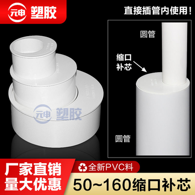 PVC缩口补芯内插管子110偏心变径管接头管件75下水管50排水管加厚