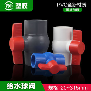 塑料4分水阀门开关给水管阀 PVC球阀20 止水球阀