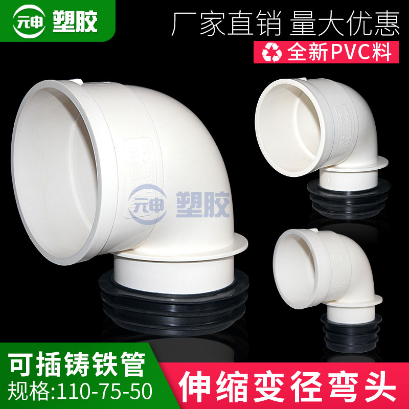 pvc缩口弯头110伸缩胶圈铸铁管内插螺旋管75大小变径90度弯头内接