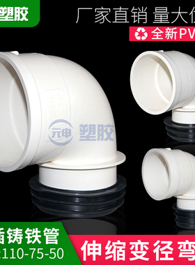 pvc缩口弯头110伸缩胶圈铸铁管内插螺旋管75大小变径90度弯头内接