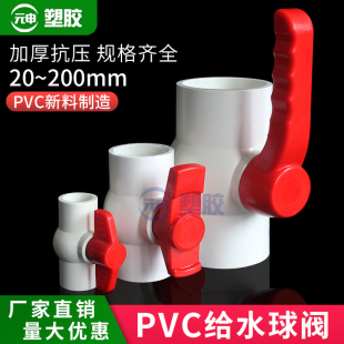PVC球阀 阀门 开关 螺口 给水管塑料20 25 32 40 50 63 75 90 110