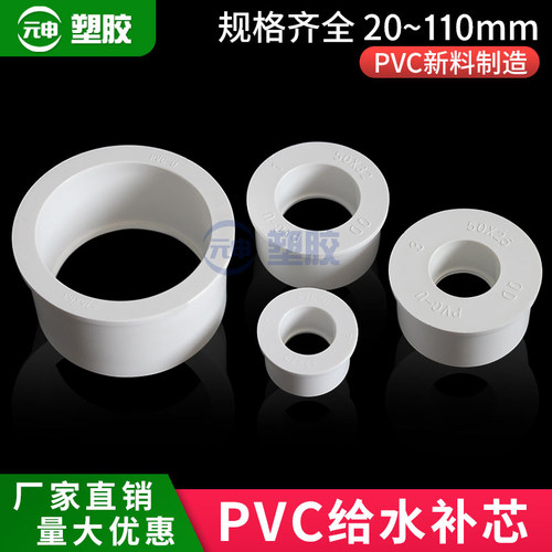 PVC给水管补芯 心异径管接大小 变径圈20 25 32 40 50 63 75 90厚