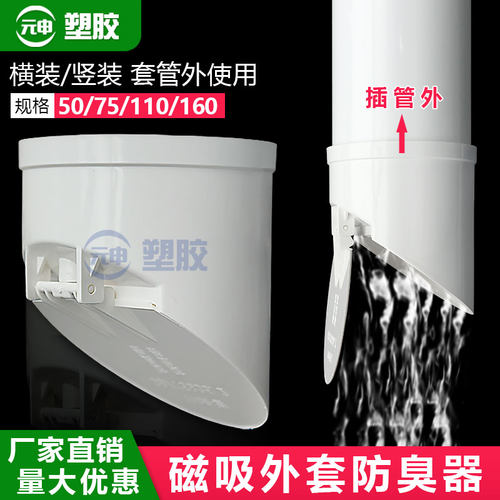 pcv管50/75/110/160防臭器止逆阀