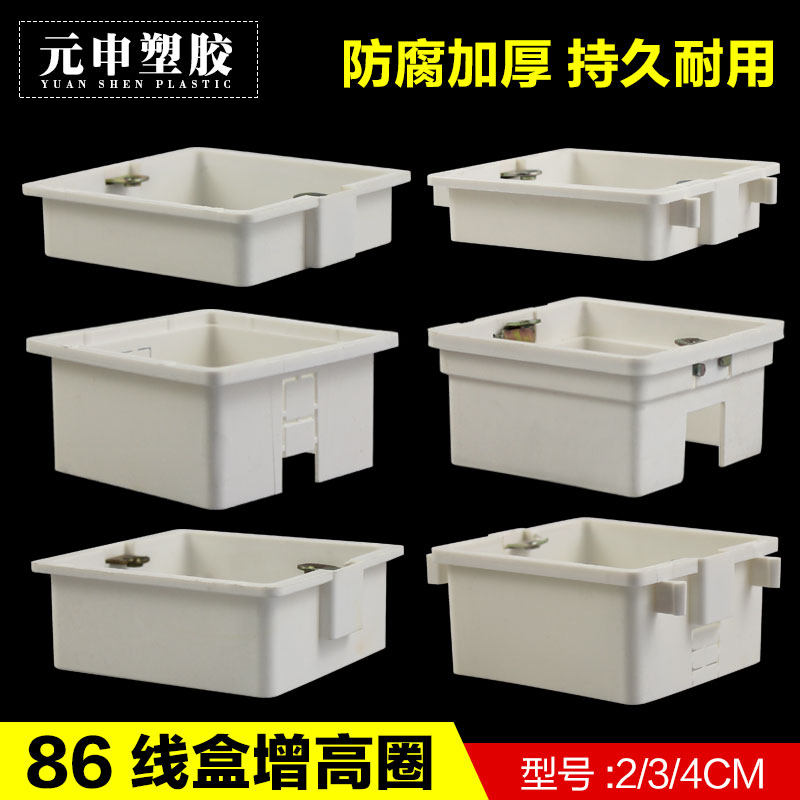 86型PVC接线盒暗盒套盒2 3 4公分拼装加高圈阻燃插座无底盒增高圈