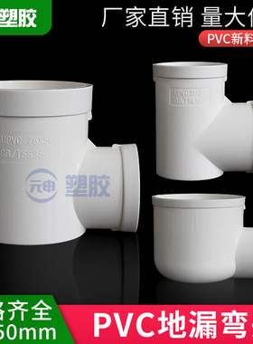 pvc弯头地漏专用角弯下水管洗衣机90度75变50排水管接头平底塑料