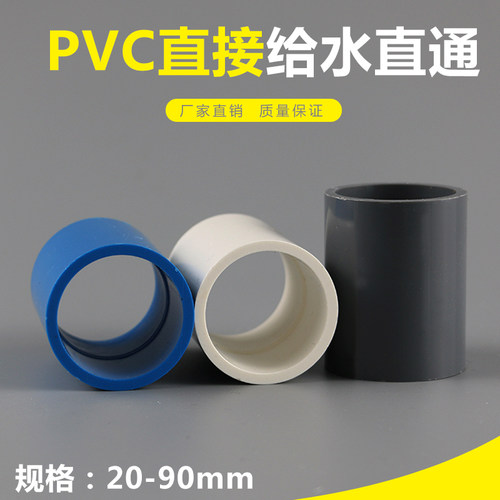 PVC给水管直接管件给水配件接头直通给水管鱼缸水族上下水20~75管