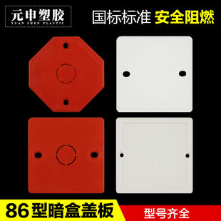 彩色线盒盖板 暗盒保护盖/接线盒盖板 白板 八角盒孔86型 pvc红色